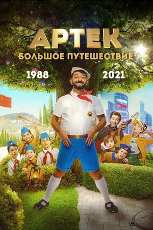 Summer Time: Travel Back's poster