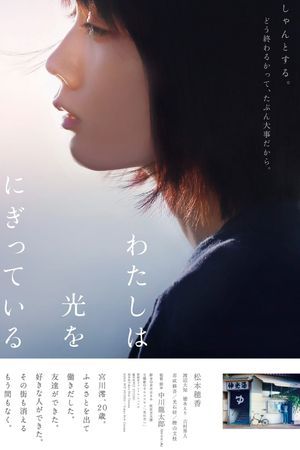 Mio on the Shore's poster