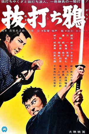 Nukiuchi garasu's poster