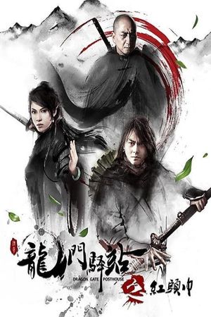 Dragon Gate Posthouse 3: Red Turban's poster