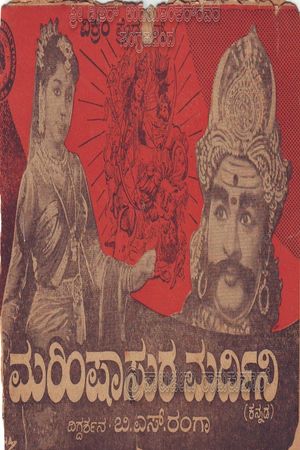 Mahishasura Mardini's poster