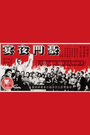 Hao men ye yan's poster image