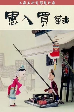 The Fool Buy Shoes's poster