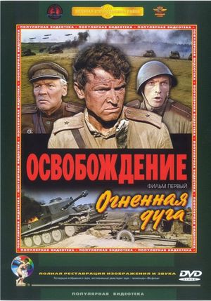 Osvobozhdenie: Ognennaya duga's poster
