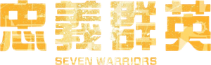 Seven Warriors's poster