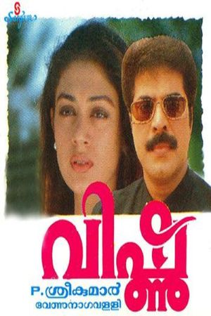 Vishnu's poster