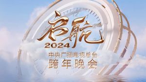 Set Sail 2024 - China Central Radio and Television Station New Year's Eve Party's poster