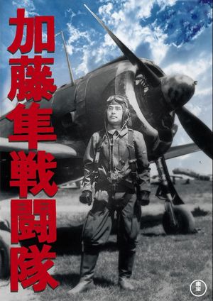Katô Hayabusa sentô-tai's poster