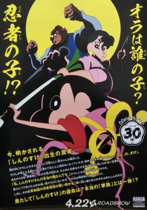 Crayon Shin-chan: Mononoke Ninja Chinpuden's poster
