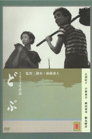 The Ditch's poster