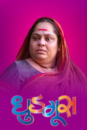 Dhudgus's poster