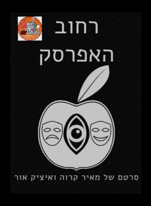 The Afarsek Street's poster