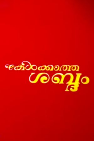 Kelkatha Shabdam's poster