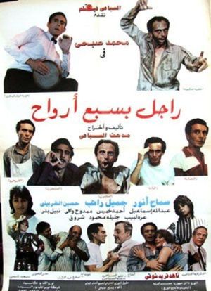 A Man with Seven Lives's poster