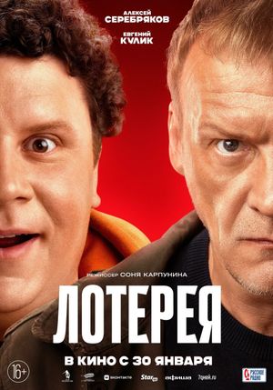 Lottery's poster