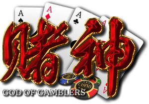 God of Gamblers's poster