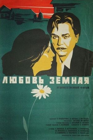 Lyubov zemnaya's poster