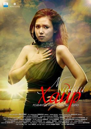 My Love's poster