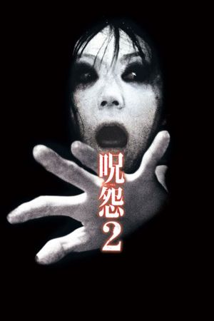 Ju-On: The Grudge 2's poster