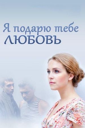 I Will Grant You Love's poster