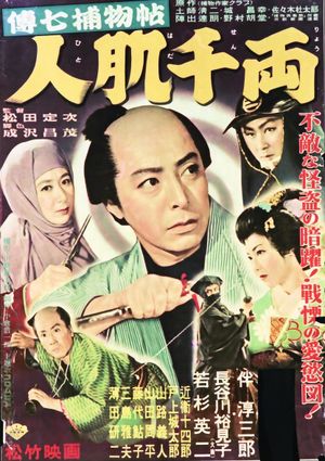 Denshichi torimonochô: Hito hada senryô's poster