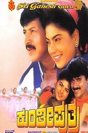 Kunthi Puthra's poster