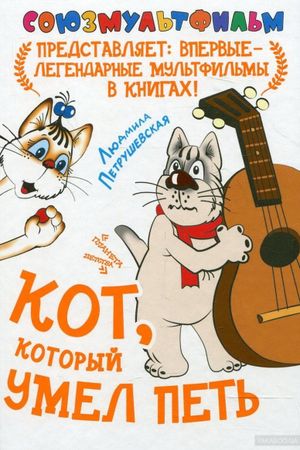Cat Which Could Sing's poster