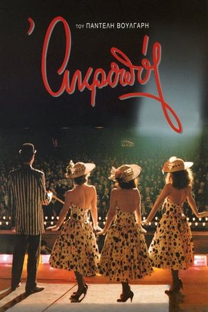 Acropole's poster