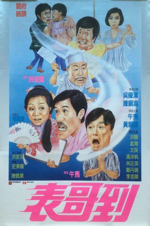 My Cousin, the Ghost's poster