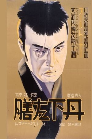 Tange Sazen - Dai-ippen's poster