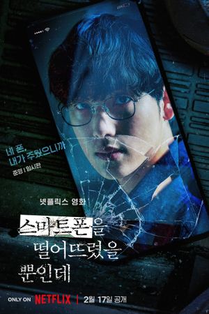 Unlocked's poster