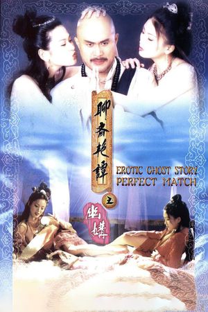 Erotic Ghost Story: Perfect Match's poster