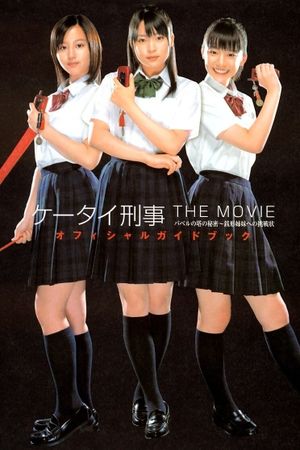 Kêtai Deka the movie - Baberu no Tô no himitsu: Zenigata shimai e no chôsenjô's poster