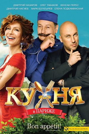 Kukhnya v Parizhe's poster