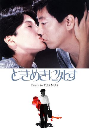 Deaths in Tokimeki's poster
