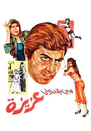 Meen Yeadar Ala Aziza's poster