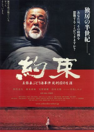 Yakusoku: Nabari dokubudôshu jiken shikeishû no shôgai's poster