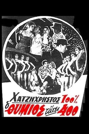 O Thymios tahei 400's poster