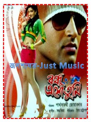 Bondhu Eso Tumi's poster