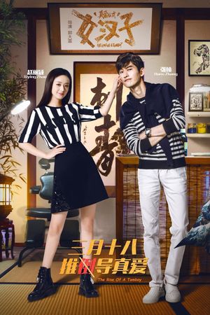 The Rise of a Tomboy's poster