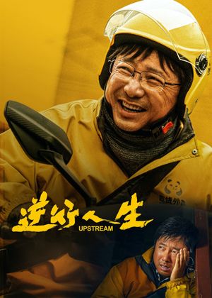 Upstream's poster
