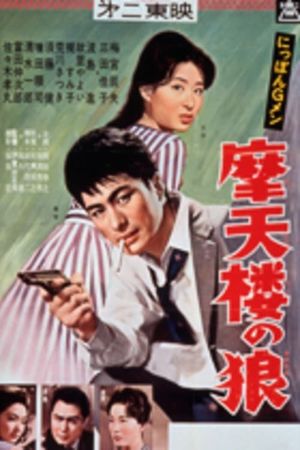 Nippon G-men: Matenrô no ôkami's poster