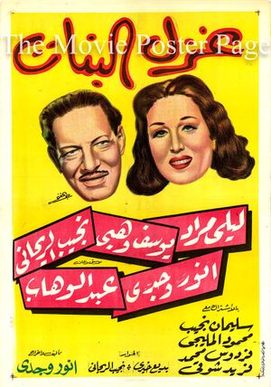 The Flirtation of Girls's poster