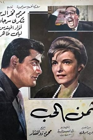 The Price of Love's poster