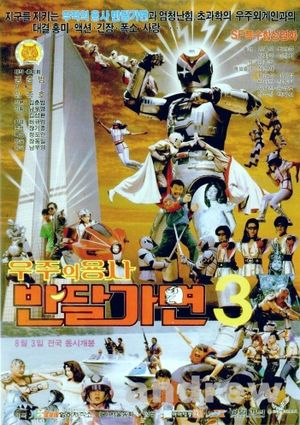 The Space Warrior, Ban Dal-Mask's poster