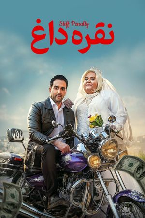 Noghreh Dagh's poster