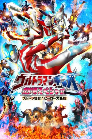 Ultraman Ginga: Theater Special Ultra Monster Hero Battle Royal!'s poster