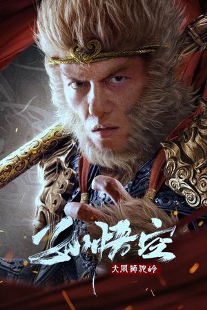 Monkey King Fight Lion Camel's poster