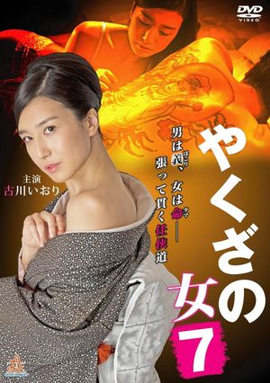 Yakuza's Lady 7's poster