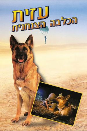 Azit the Paratrooper Dog's poster